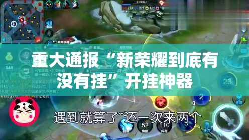 推荐一款闽游麻将怎么开挂果然有挂