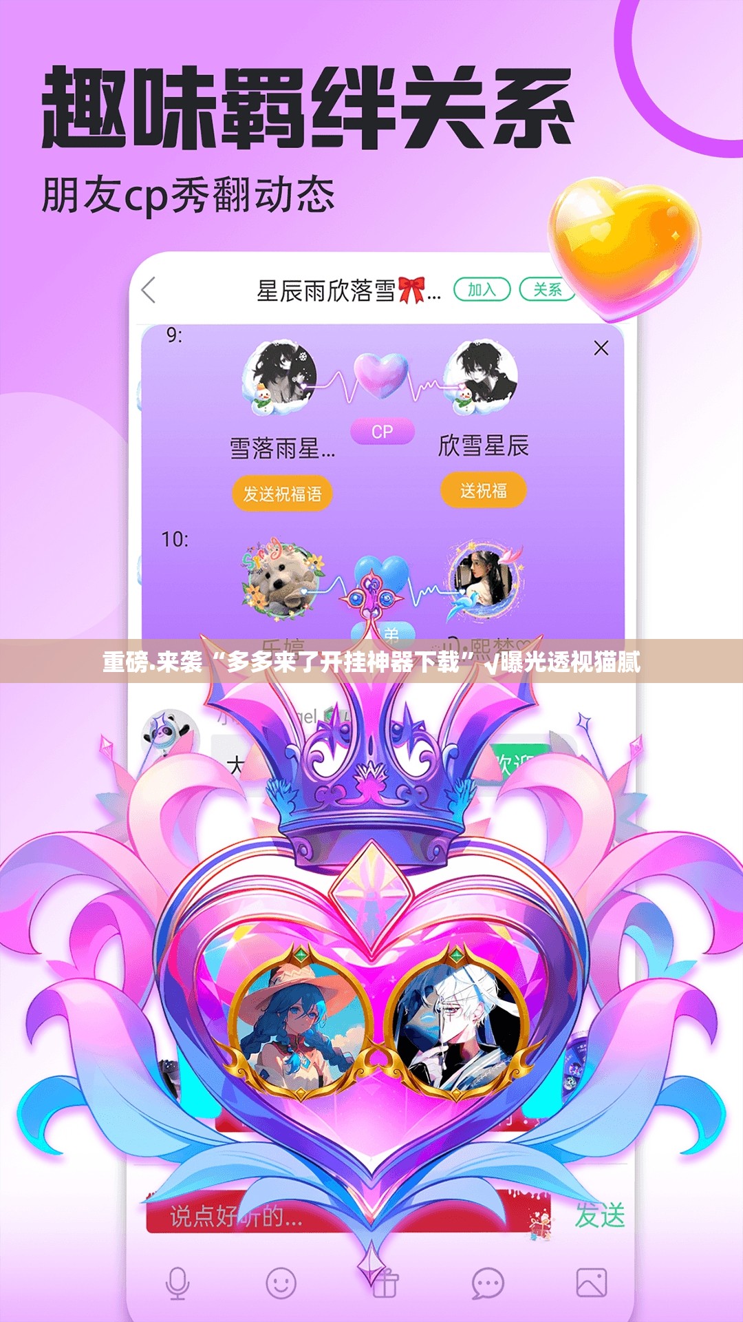 重磅.来袭“多多来了开挂神器下载”√曝光透视猫腻