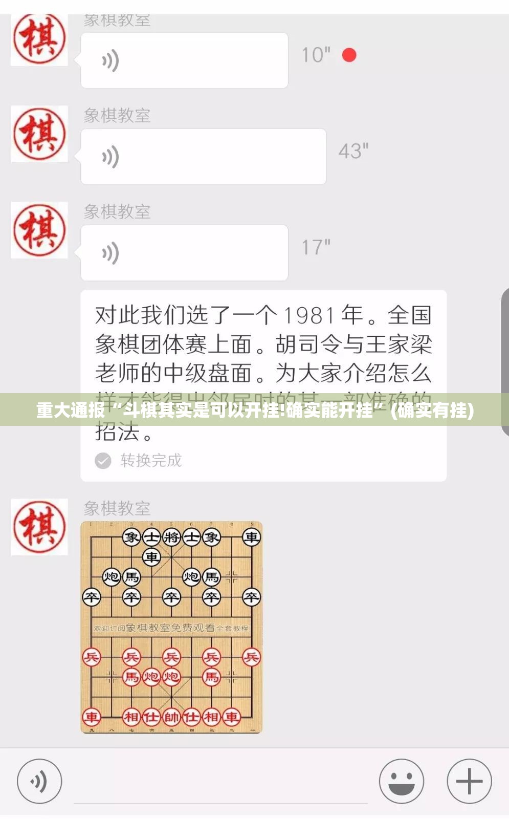 重大通报“斗棋其实是可以开挂!确实能开挂”(确实有挂)