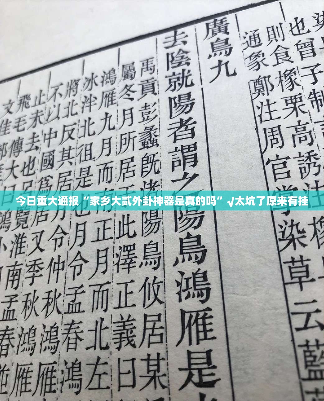 今日重大通报悠乐竞技开挂透视辅助软件其实真的确实有挂