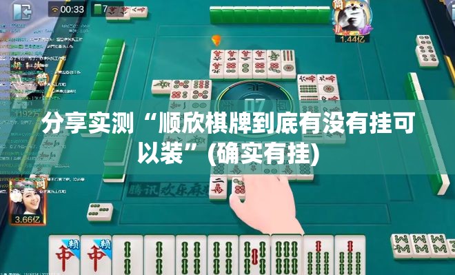重磅.来袭掼蛋真的可以开挂真的有挂(原来确实是有挂)