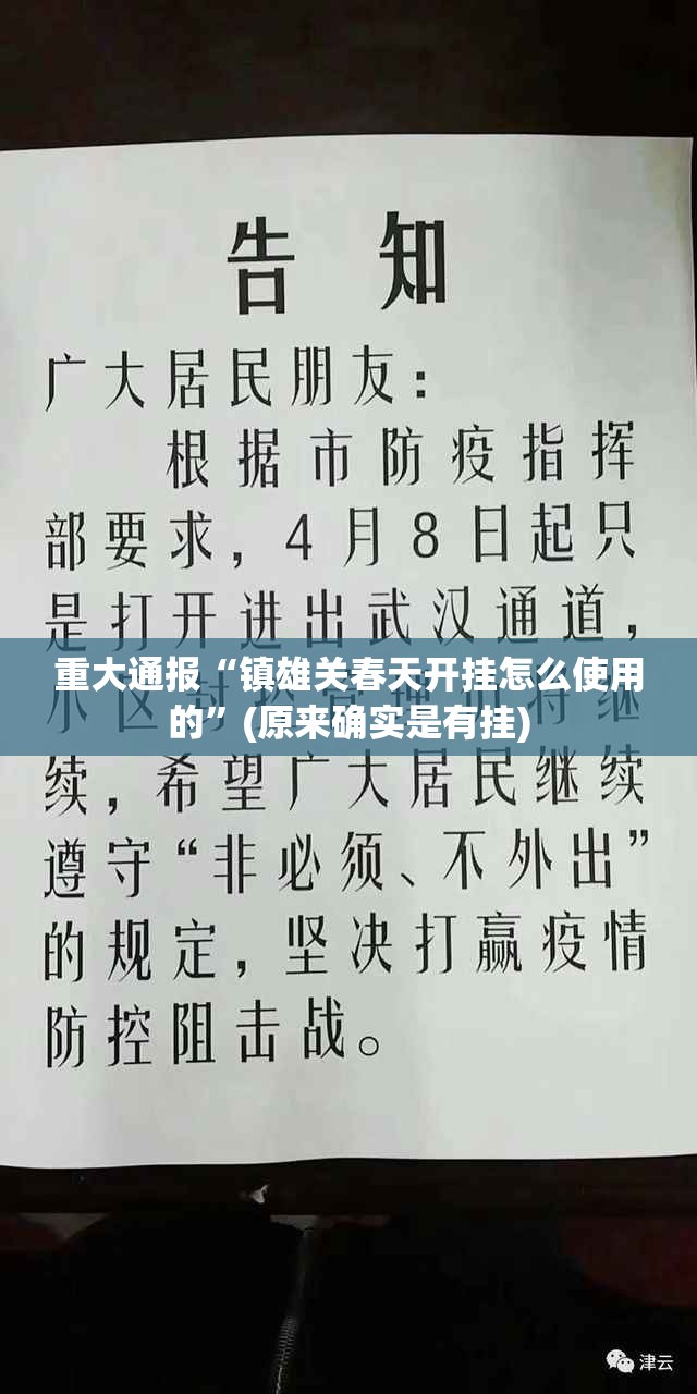 重磅.来袭鑫耀互娱开挂怎么使用的其实真的确实有挂 重磅.来袭鑫耀互娱开挂怎么使用的其实真的确实有挂