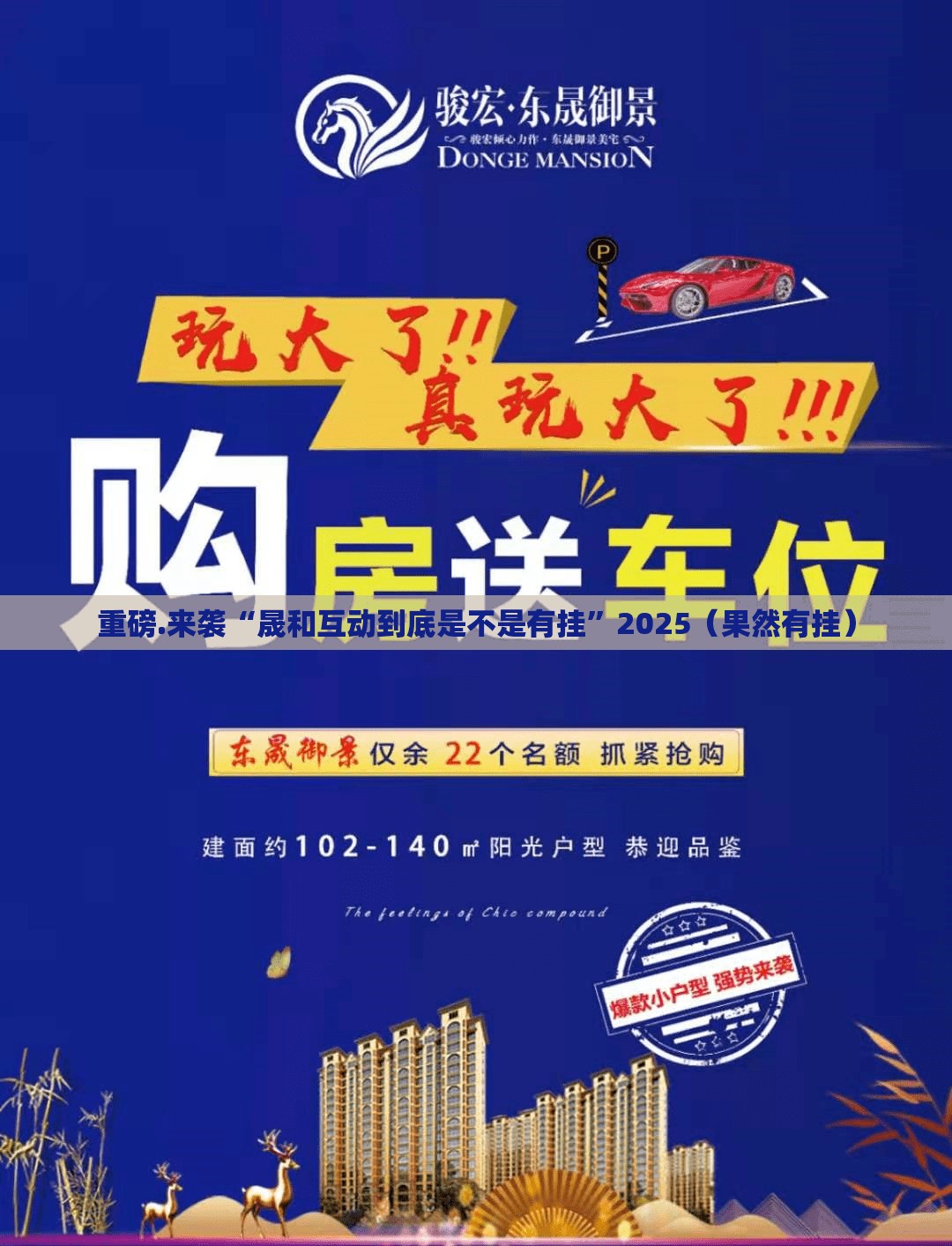 重磅.来袭“晟和互动到底是不是有挂”2025（果然有挂）