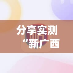 今日重大通报八闽状元郎辅助软件确实真的有挂