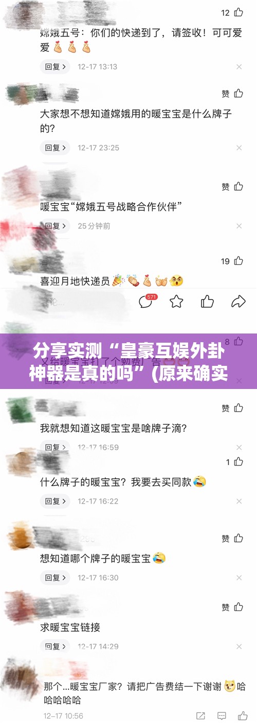 分享实测“皇豪互娱外卦神器是真的吗”(原来确实是有挂)