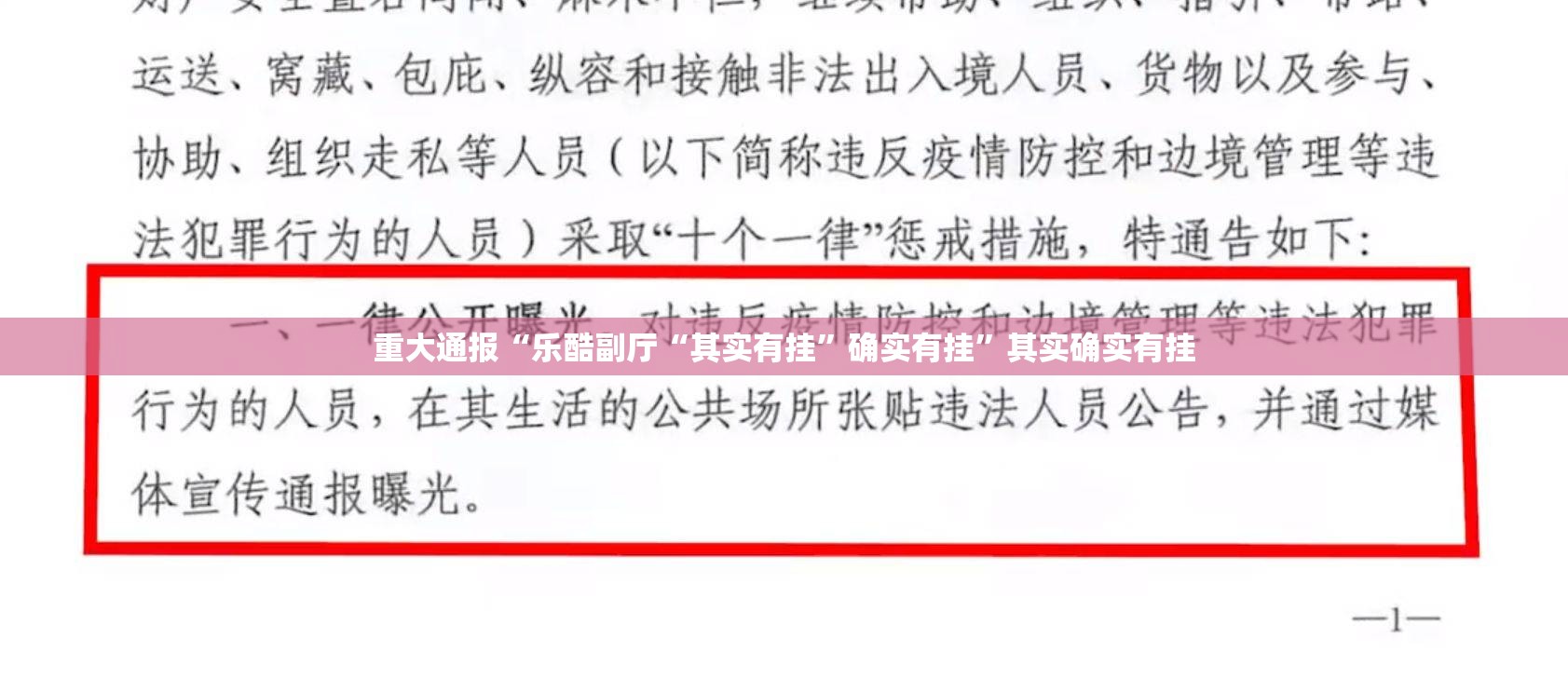 重大通报“乐酷副厅“其实有挂”确实有挂”其实确实有挂