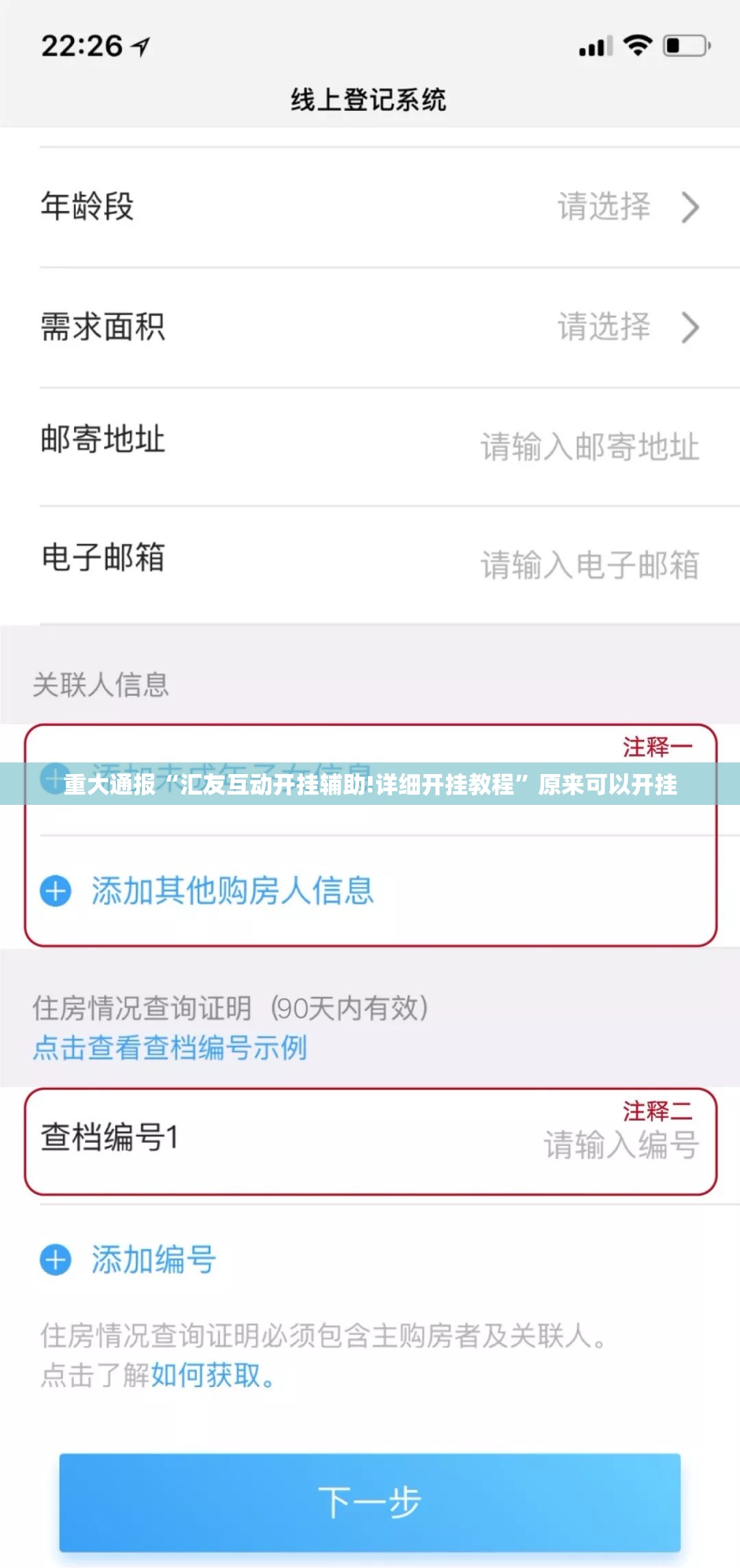 重大通报“汇友互动开挂辅助!详细开挂教程”原来可以开挂