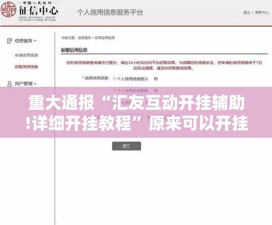 重大通报“汇友互动开挂辅助!详细开挂教程”原来可以开挂