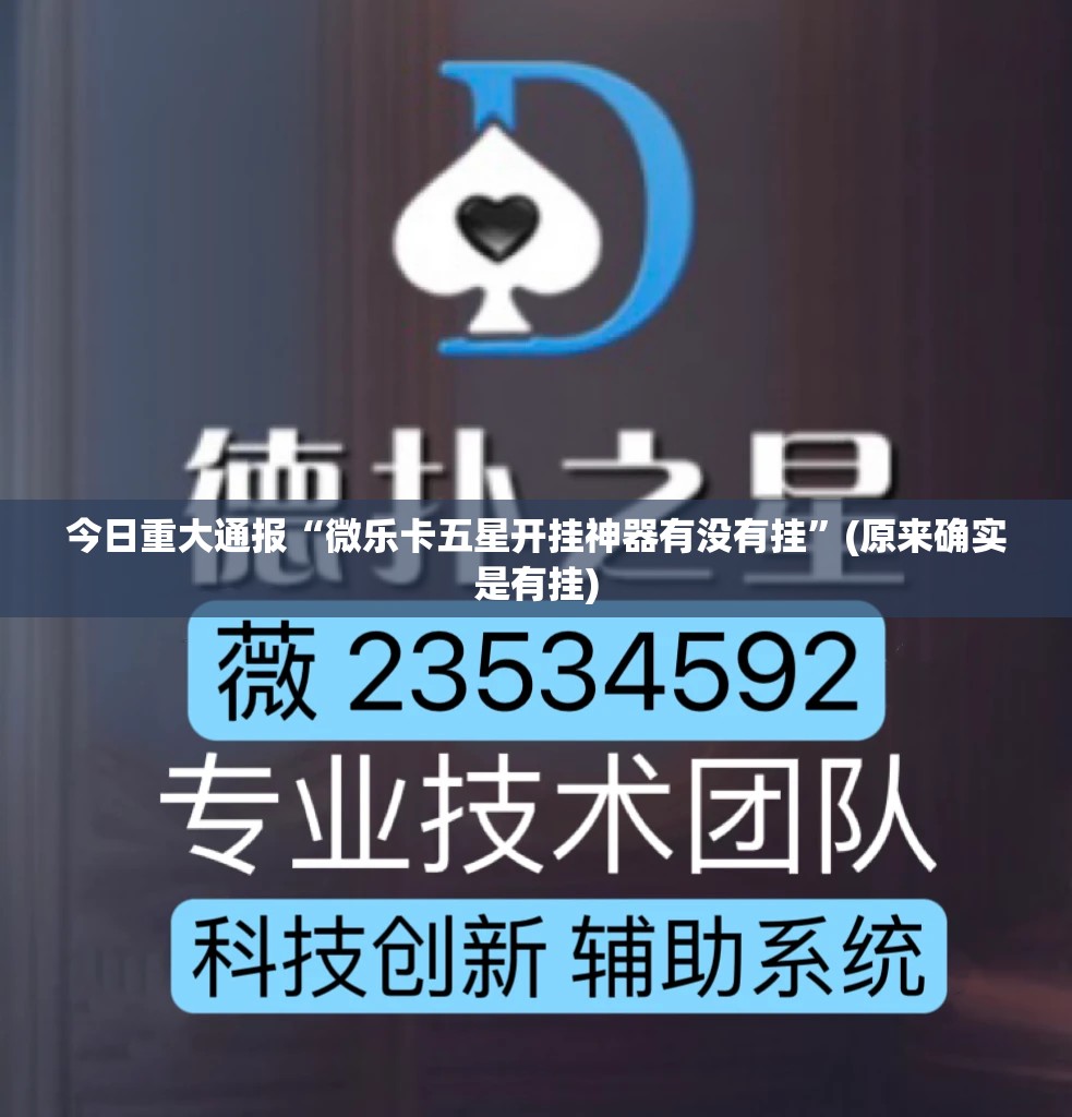 分享实测决胜弈福其实有挂确实真的有挂√确实真的有挂 分享实测决胜弈福其实有挂确实真的有挂√确实真的有挂