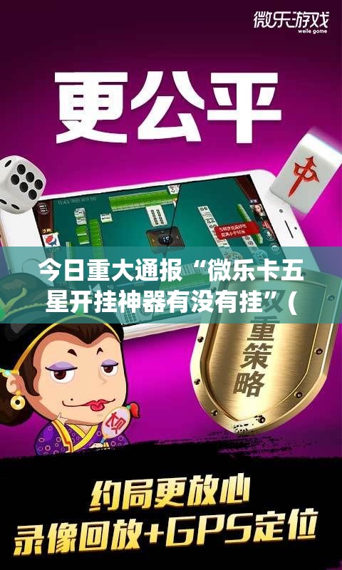 今日重大通报好运娱乐“其实有挂”确实有挂@太坑了真的有挂 今日重大通报好运娱乐“其实有挂”确实有挂@太坑了真的有挂
