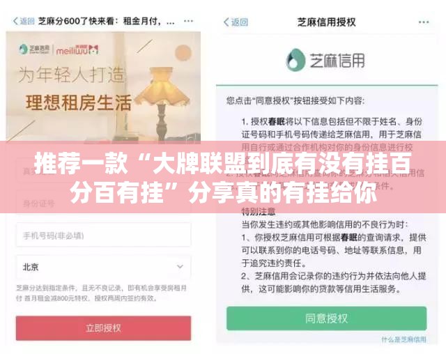 推荐一款“大牌联盟到底有没有挂百分百有挂”分享真的有挂给你