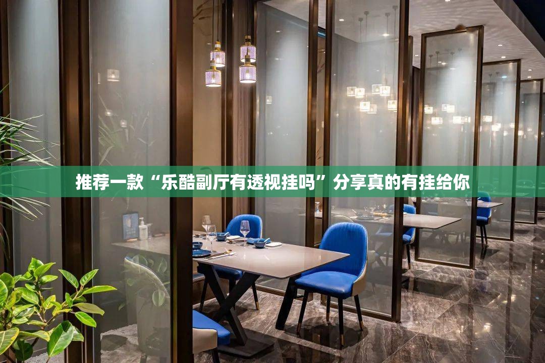 分享实测多乐够级怎么开挂一专业师傅带你赢其实确实有挂