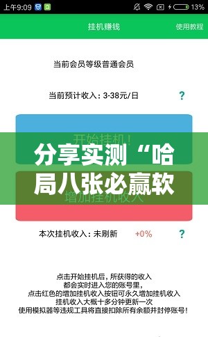 分享实测“哈局八张必赢软件”2025（果然有挂）