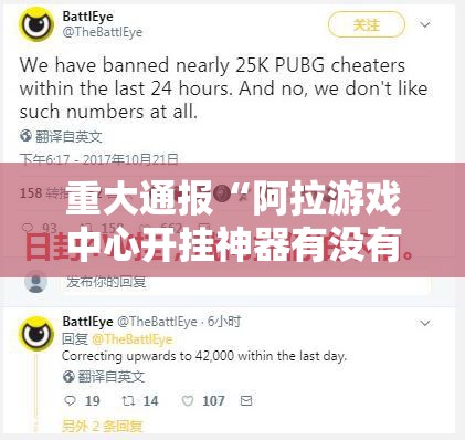 重大通报“阿拉游戏中心开挂神器有没有挂”2025（果然有挂）
