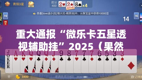 重大通报鱼扑克有没有挂果然有挂