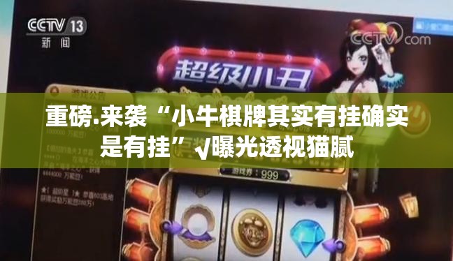 重磅.来袭云扑克的确是可以开挂!确实有挂其实真的确实有挂 重磅.来袭云扑克的确是可以开挂!确实有挂其实真的确实有挂