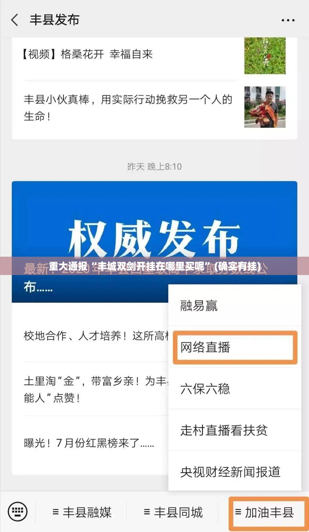 重大通报“丰城双剑开挂在哪里买呢”(确实有挂)