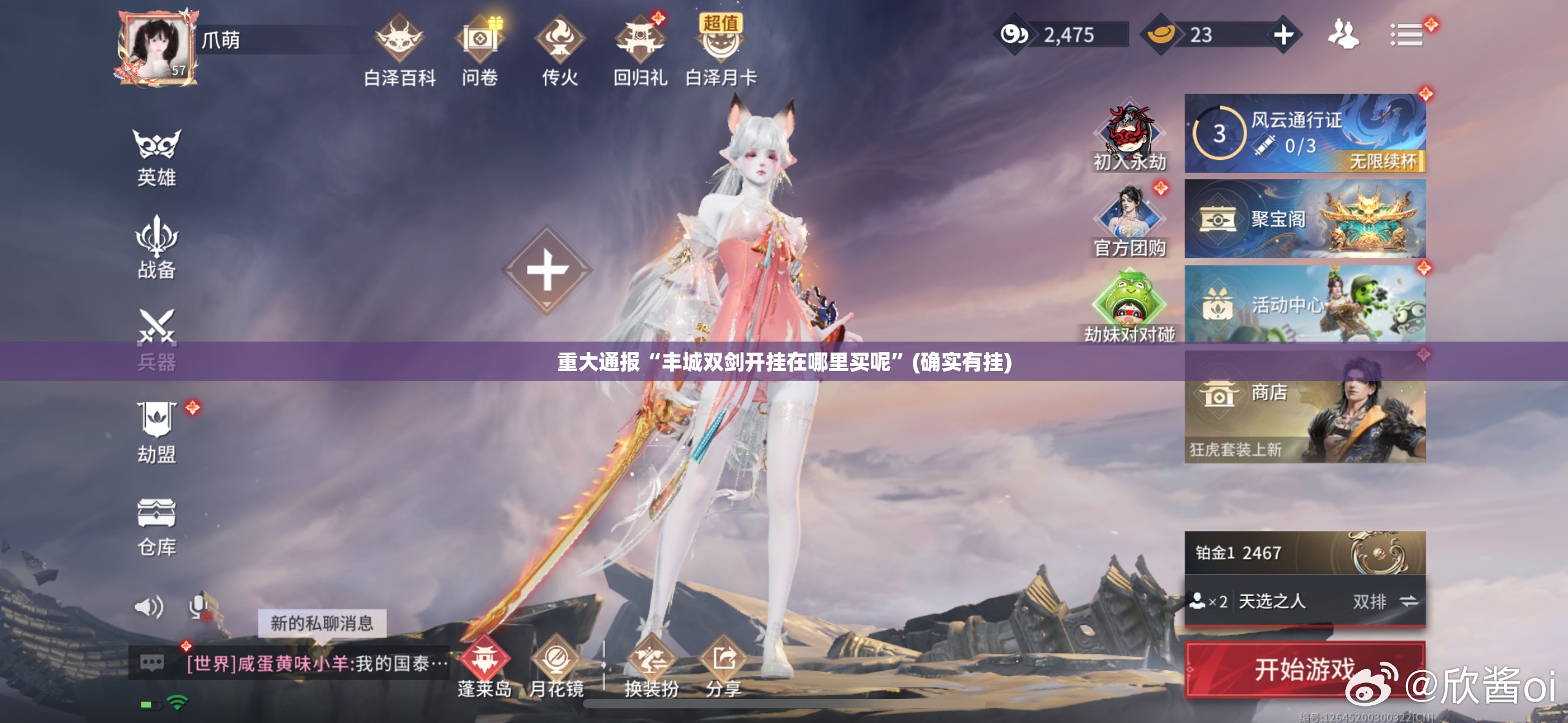 重大通报“丰城双剑开挂在哪里买呢”(确实有挂)