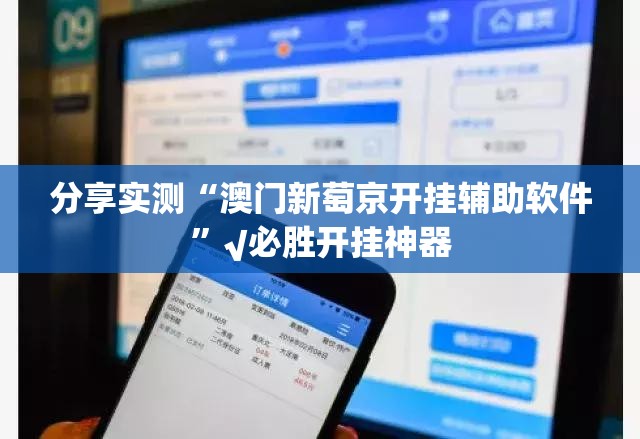 分享实测决胜弈福其实有挂确实真的有挂√确实真的有挂 分享实测决胜弈福其实有挂确实真的有挂√确实真的有挂