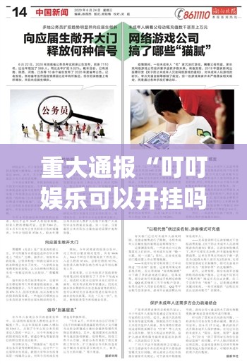 推荐一款“牛气冲天真的确实是有挂”其实确实有挂