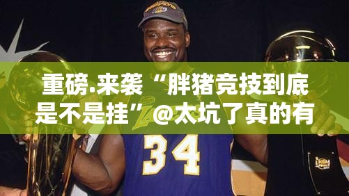 今日重大通报湖南跑得快其实有挂确实有挂√其实是有挂 今日重大通报湖南跑得快其实有挂确实有挂√其实是有挂