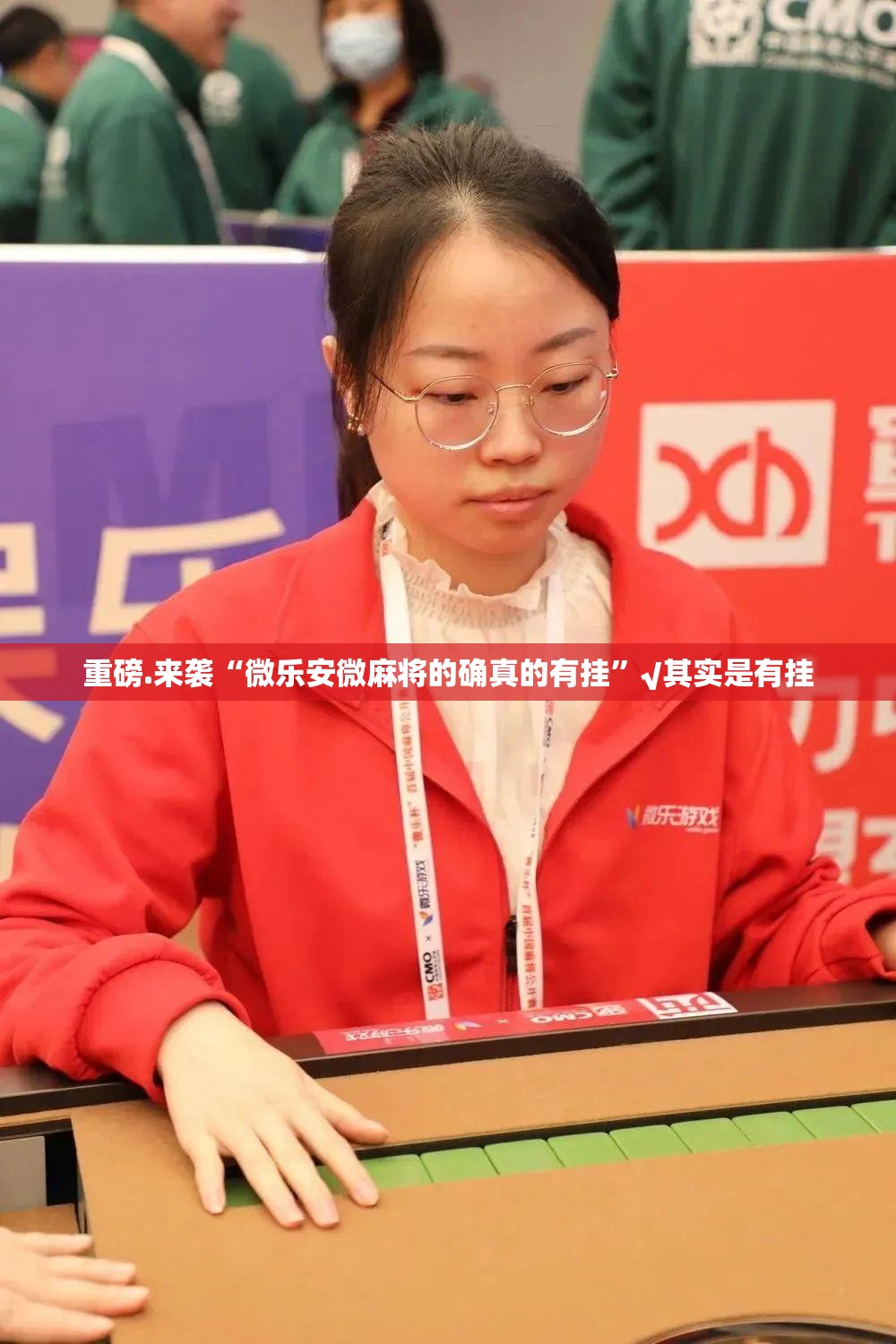 重大通报八闽状元郎真的确实有挂!开挂神器