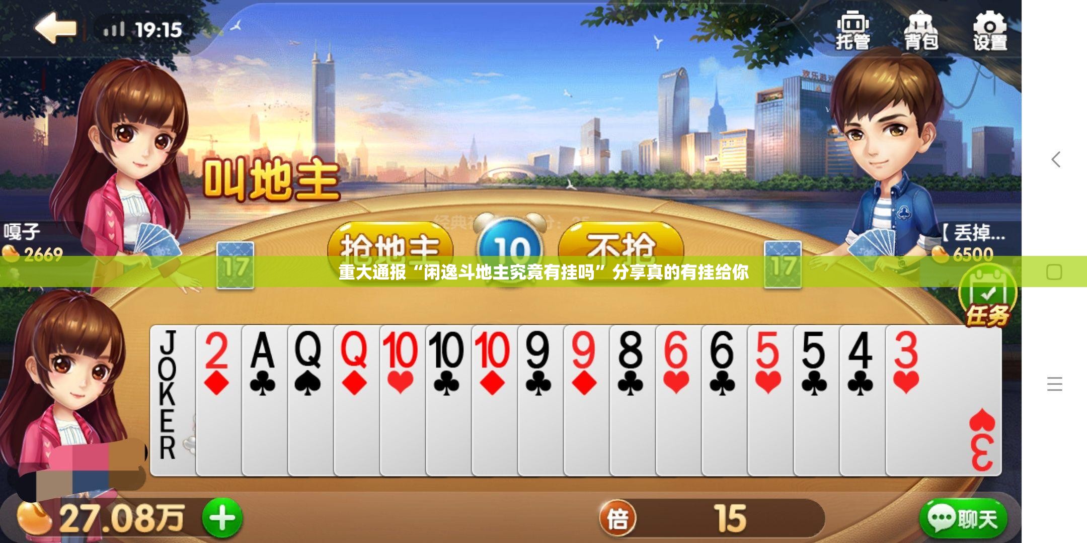 分享实测开心联盟如何开挂！详细开挂教程确实真的有挂