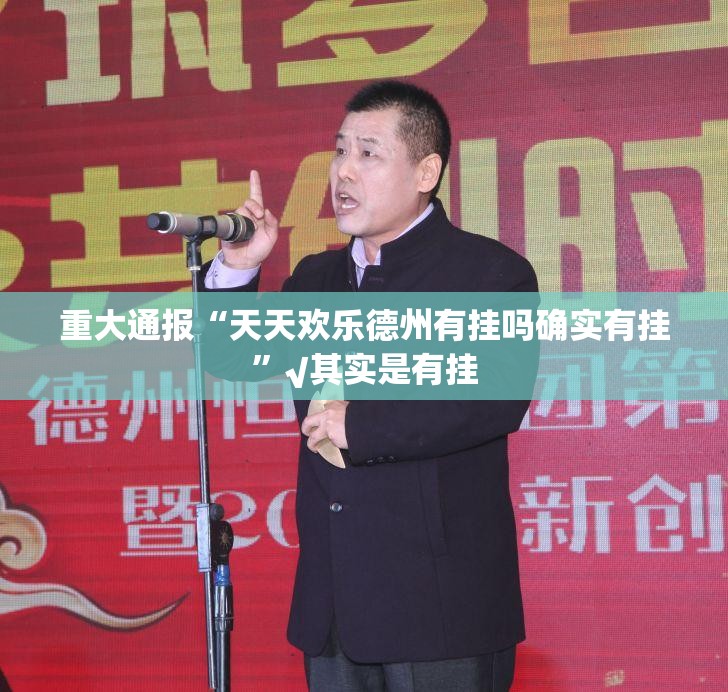 重磅.来袭汕尾联友到底怎么开挂实测确实有挂
