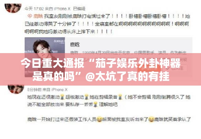 今日重大通报“茄子娱乐外卦神器是真的吗”@太坑了真的有挂