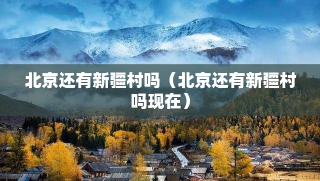 今日重大通报财神V5.0天天微友到底真的有挂吗2025分享真的有挂给你