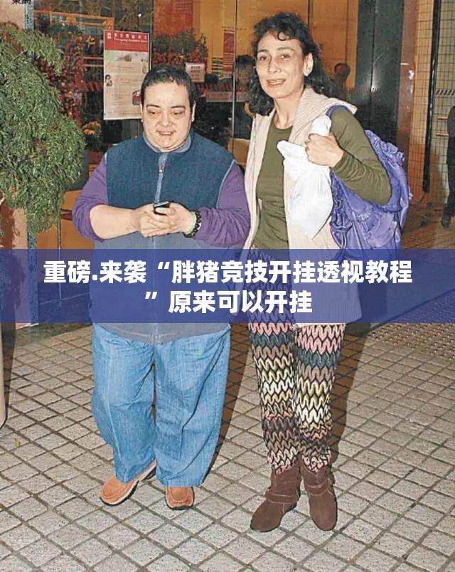 重磅.来袭wpkplus究竟有没有挂!√曝光透视猫腻