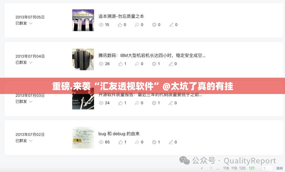 重磅.来袭“汇友透视软件”@太坑了真的有挂