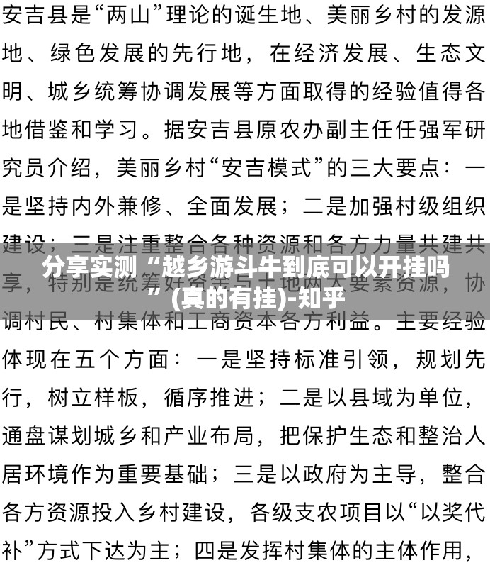 分享实测“越乡游斗牛到底可以开挂吗”(真的有挂)-知乎