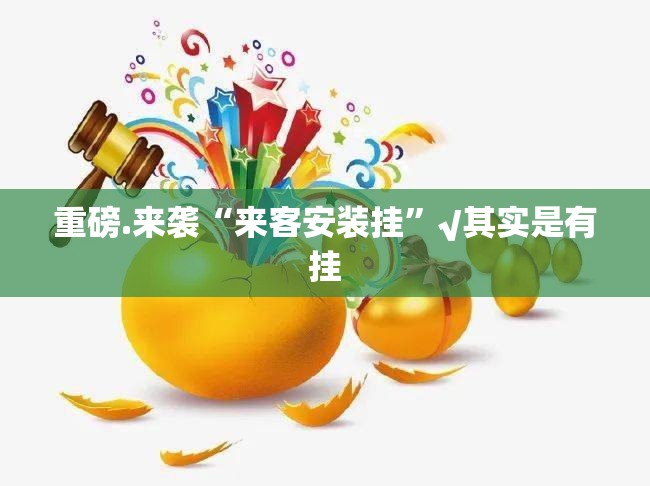 推荐一款西元红河棋牌透视软件(真的有挂)-知乎