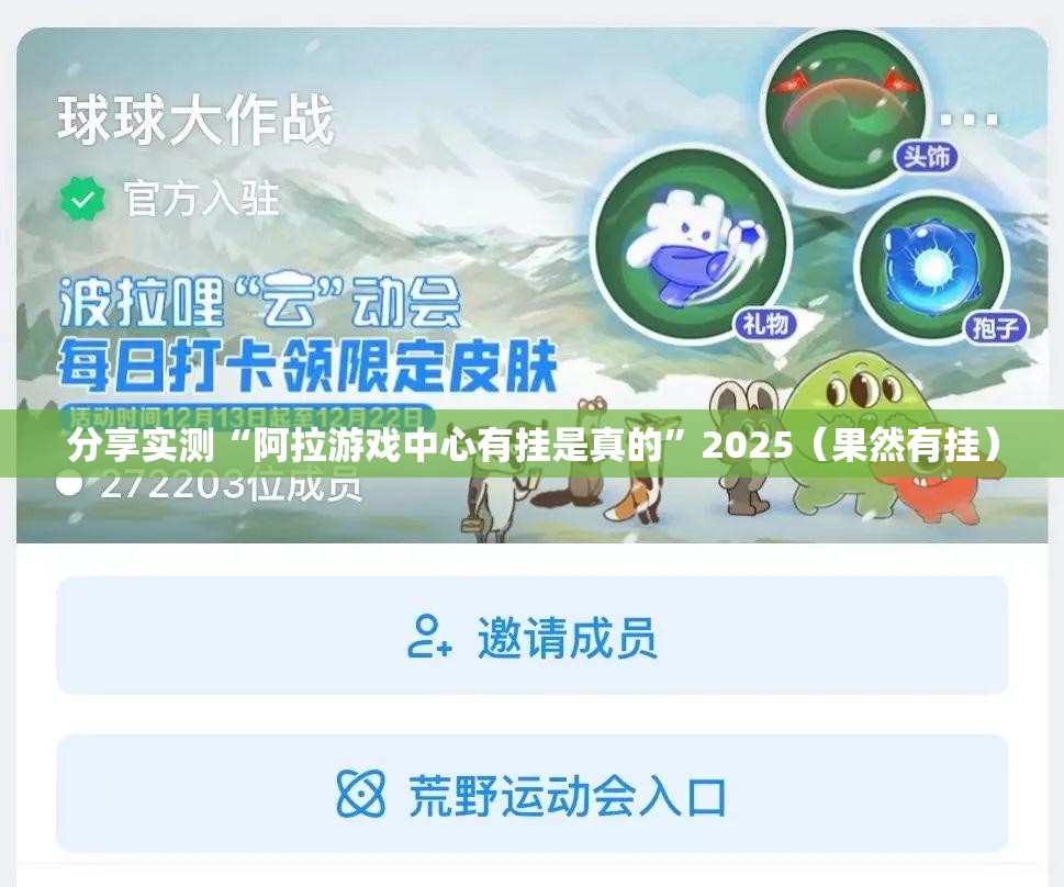 今日重大通报财神V5.0天天微友到底真的有挂吗2025分享真的有挂给你