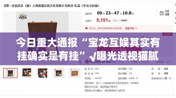 今日重大通报“宝龙互娱其实有挂确实是有挂”√曝光透视猫腻