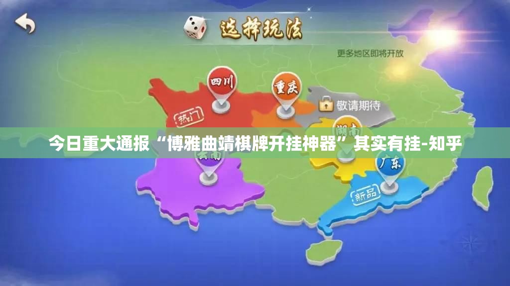 推荐一款酷玩部落其实能开挂其实真的确实有挂 推荐一款酷玩部落其实能开挂其实真的确实有挂