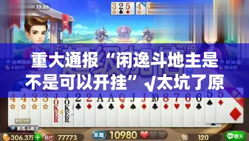 分享实测晟和互动外卦神器是真的吗”真的确实有挂