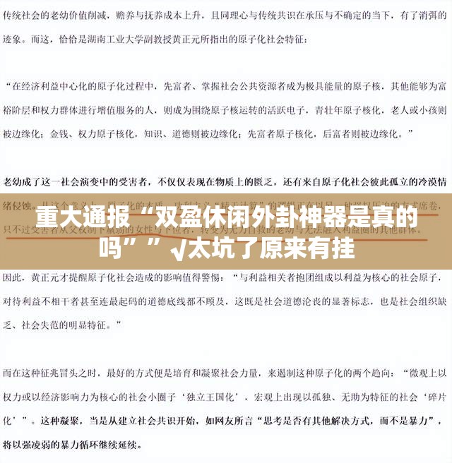 重大通报“双盈休闲外卦神器是真的吗””√太坑了原来有挂