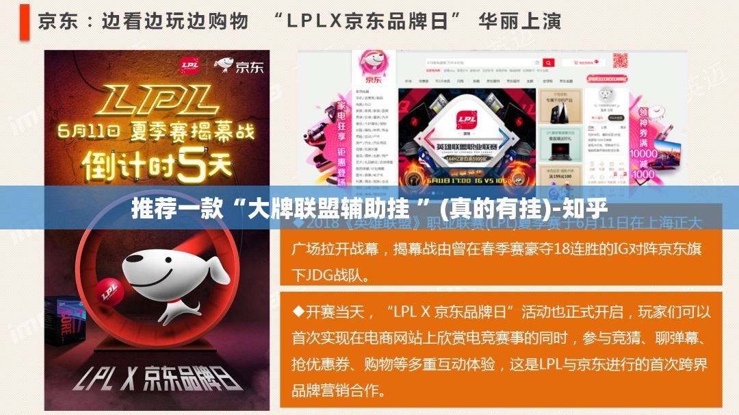 推荐一款“大牌联盟辅助挂 ”(真的有挂)-知乎