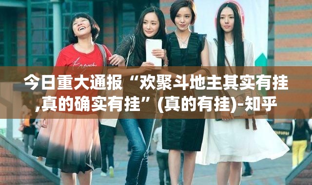 分享实测广丰五十K确实有透视挂分享真的有挂给你 分享实测广丰五十K确实有透视挂分享真的有挂给你
