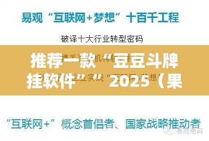 重大通报创乐缘究竟有没有挂开挂神器