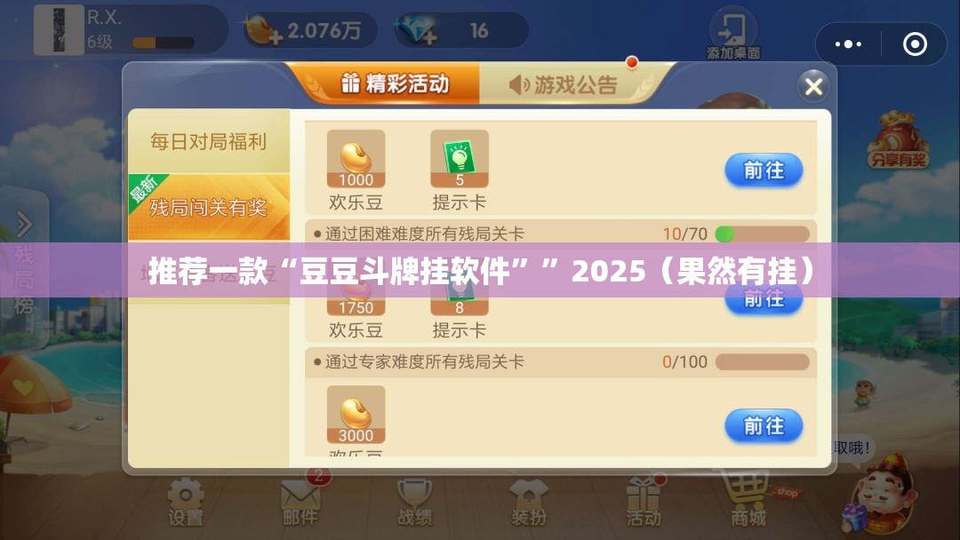 推荐一款“豆豆斗牌挂软件””2025（果然有挂）