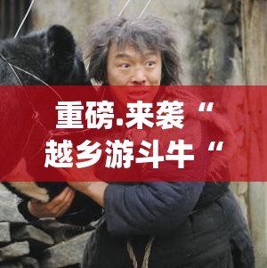 今日重大通报新灵心究竟有没有挂√曝光透视猫腻 今日重大通报新灵心究竟有没有挂√曝光透视猫腻