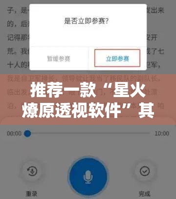 推荐一款“星火燎原透视软件”其实有挂-知乎