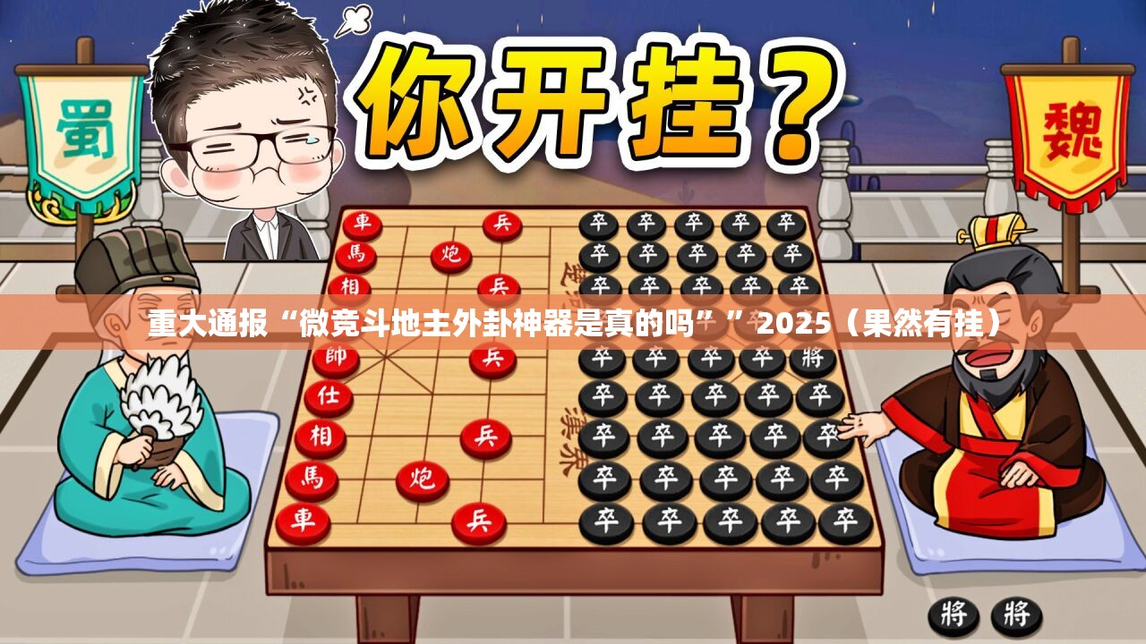 今日重大通报富友茶苑有没有辅助 √太坑了原来有挂