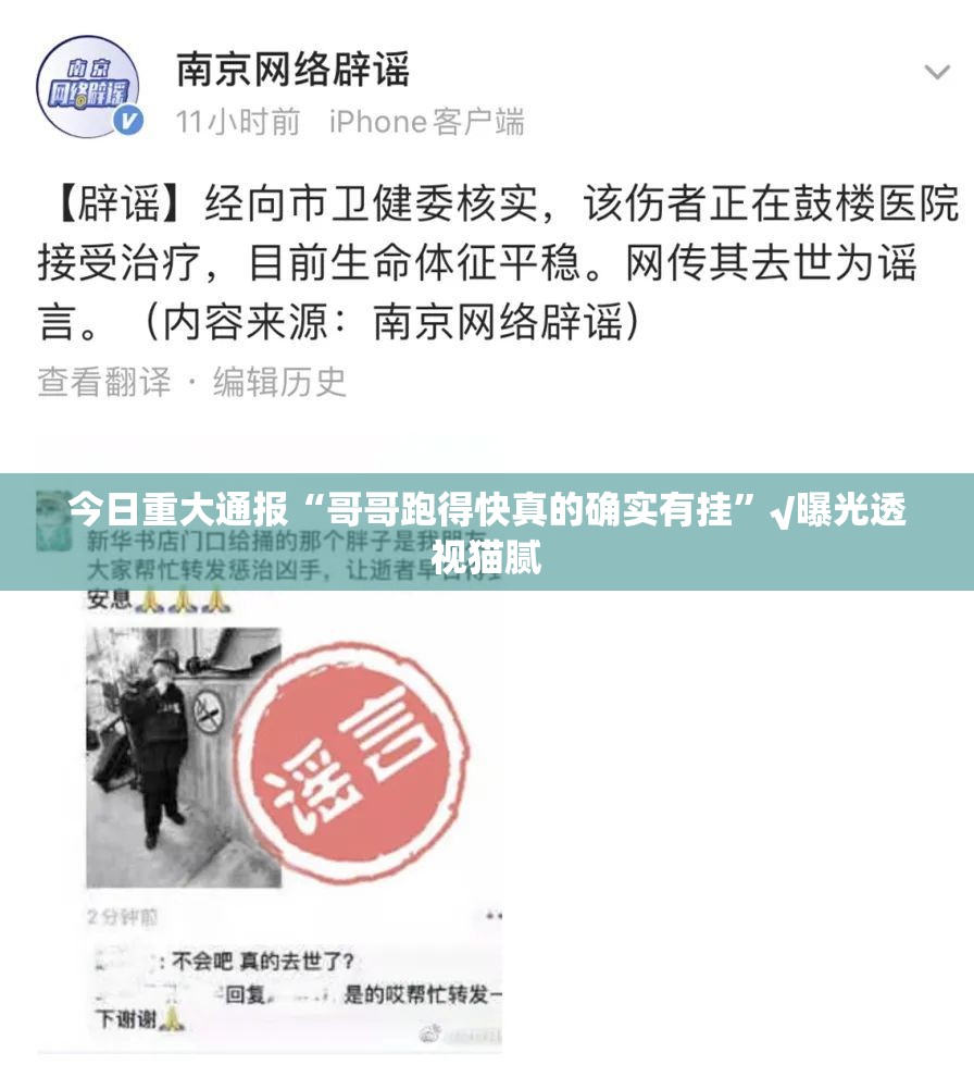 今日重大通报“哥哥跑得快真的确实有挂”√曝光透视猫腻