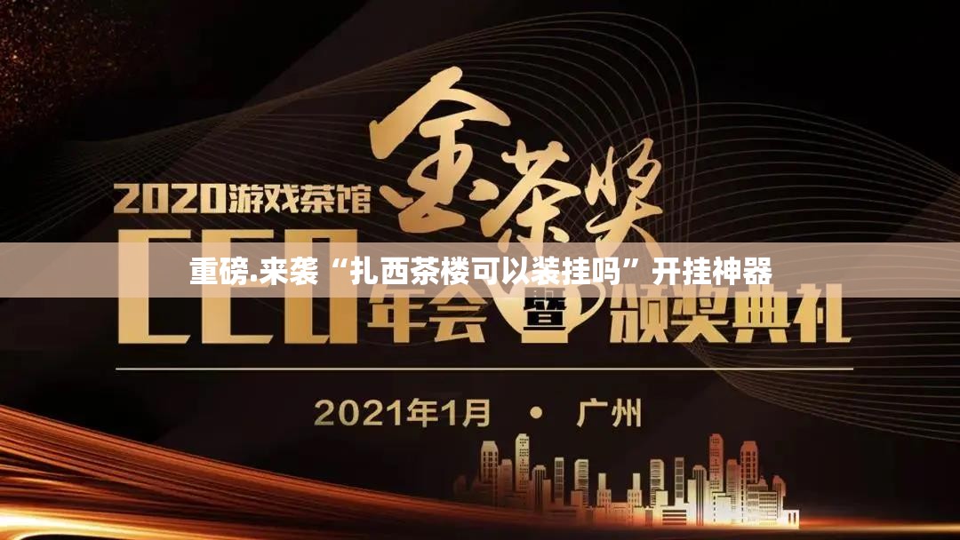 重磅.来袭微乐云南麻将的确真的有挂其实有挂-知乎