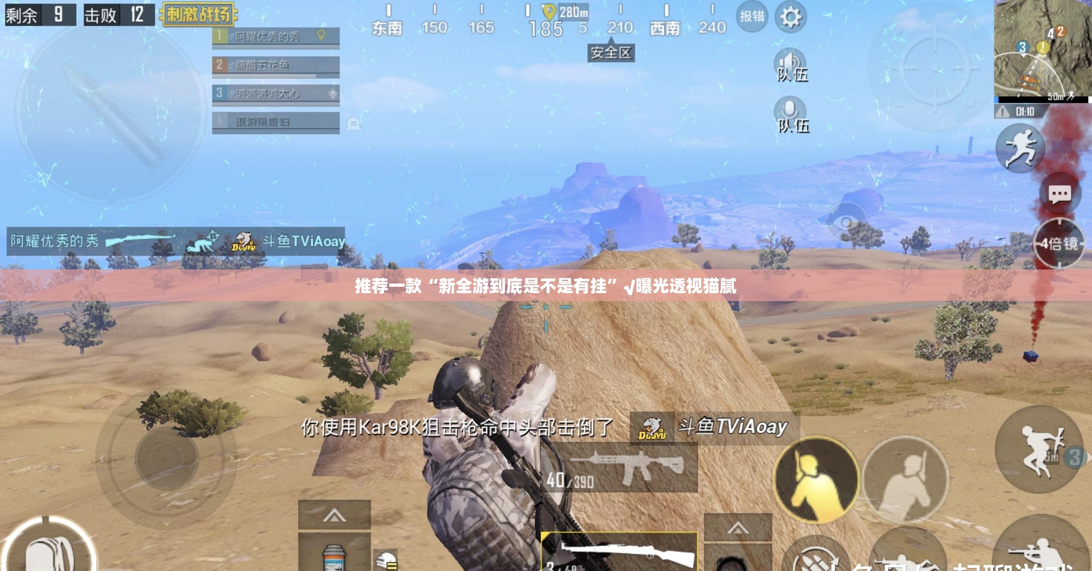 推荐一款“新全游到底是不是有挂”√曝光透视猫腻