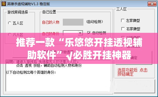 推荐一款“乐悠悠开挂透视辅助软件”√必胜开挂神器